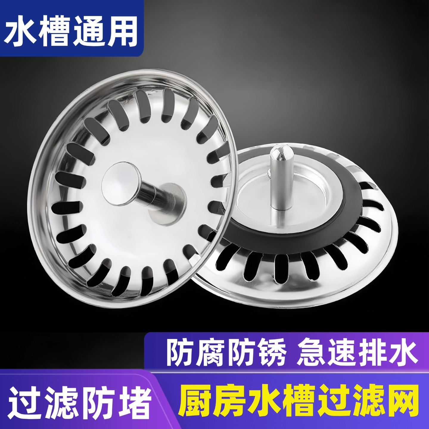 水槽过滤网不锈钢过滤器