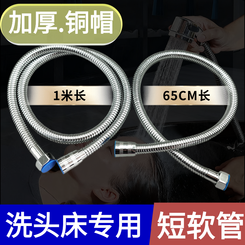 短尺寸理发店专用不锈钢花洒软管