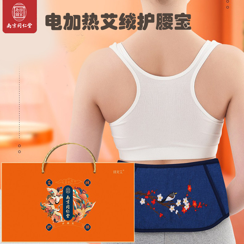 南京同仁堂九档可调节电加热护腰艾灸暖腰带按摩艾草热敷包艾灸包