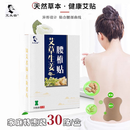 艾太宗艾草生姜贴腰椎贴护腰贴艾草艾灸贴保暖热敷姜贴除湿热灸贴