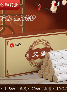 仁和正品艾条艾柱陈年艾灸条艾灸盒随身灸艾草条艾叶艾绒条火灸条