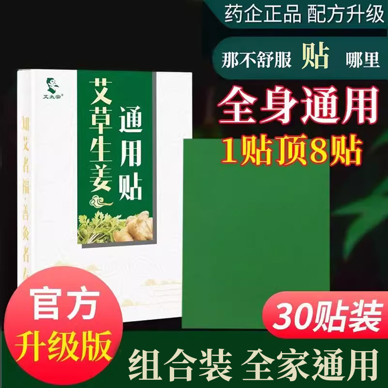 艾草生姜通用艾灸贴止痛贴祛湿艾草贴热敷贴腰椎颈椎膝盖贴组合装