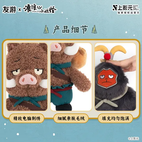 山周边送玩偶挂件正版浪浪毛绒公仔友游礼物小猪妖小妖怪搞怪可爱