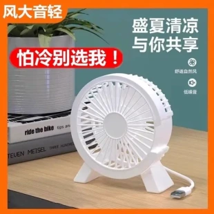 大风力便携办公室迷你usb台扇家用小型桌面电风扇静音午休小风扇