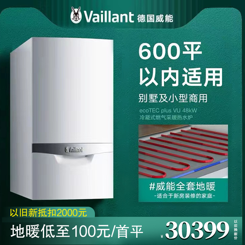 vaillant德国威能冷凝式燃气壁挂炉48KW原装进口地暖单采暖锅炉 全屋定制 壁挂炉 原图主图