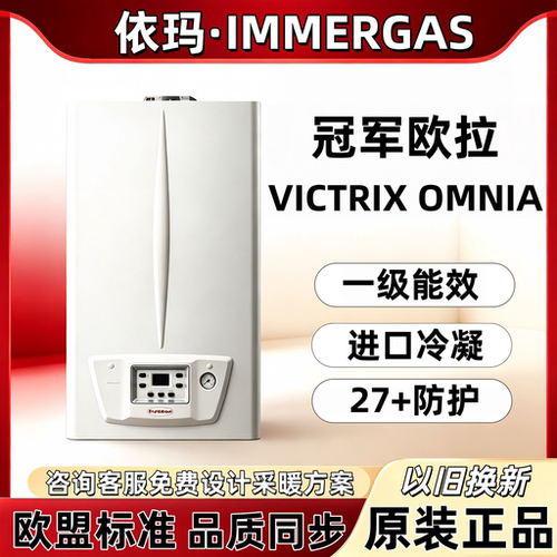 以旧换新依玛壁挂炉进口两用