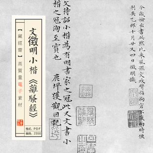 文徴明小楷《离骚经》高清电子版图片书法毛笔练字临摹素材