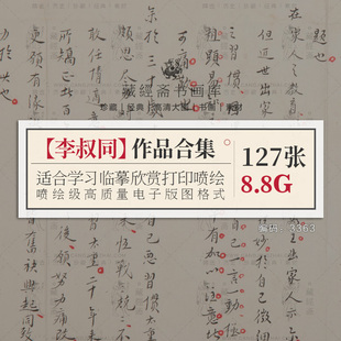 清李叔同弘一法师罗汉长卷书法手稿字帖临摹图片电子版高清素材