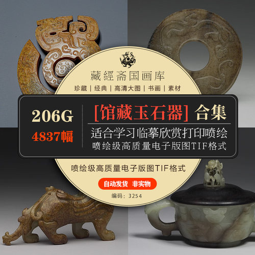 馆藏玉石器拍摄照片博物院馆藏高清电子图片设计参考素材