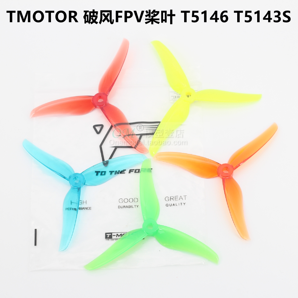 FPV竞速穿越机高效优质5寸三叶正反桨/TMOTOR 破风 T5143S T5146