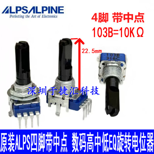 ALPSRK11型电位器B10K4脚带中点