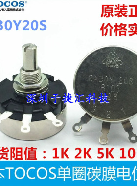 原装日本TOCOS TOKYO单圈线绕电位器RA30Y20SB103 B102 B202 B502
