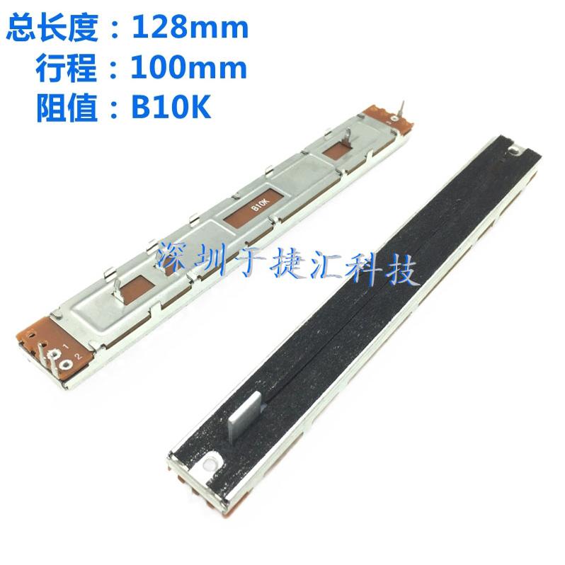 SC1009N直滑电位器总长度128mm B10K单声道 3脚调音台音量推子