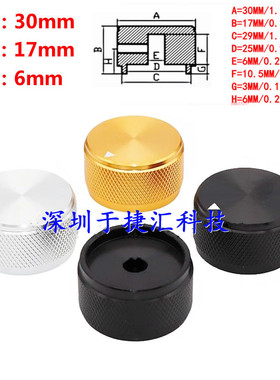 高档全铝实心旋钮帽 30x17mm 内孔6mm 网纹音量电位器旋钮帽