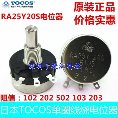 RA25Y20STOCOSTOKYO电位器
