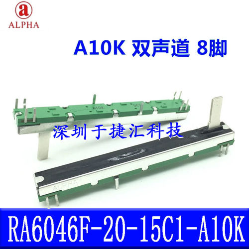 直滑电位器双声道8脚EFX8推杆