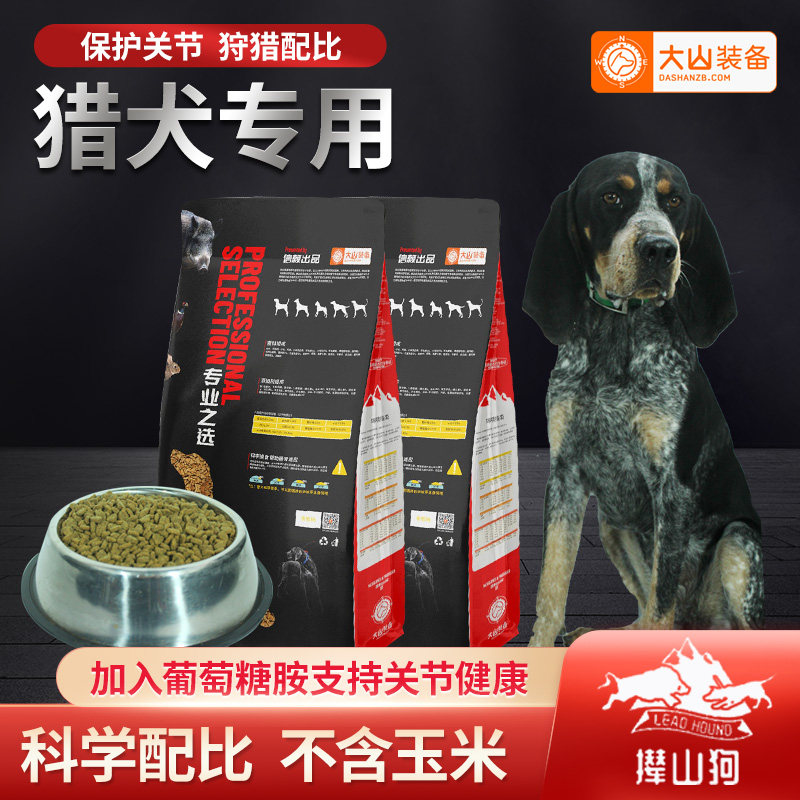 猎犬狗粮大山装备普罗特蓝斑下司专用配方撵山狗狗粮2.5kg/15kg