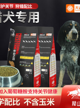 撵山狗普罗特波音达猎犬专用狗粮