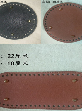 配件底板椭圆形拼布皮艺DIY材料