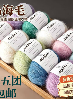 真丝马海毛线手工diy编织长毛绒