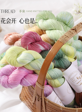 手染蕾丝段染渐变桑蚕丝宝宝毛线