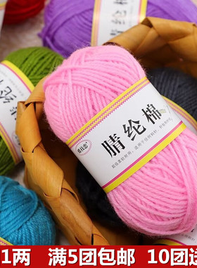腈纶毛线团牛奶棉中粗线勾棉拖鞋