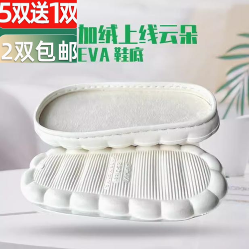 居家钩织白云鞋底加厚棉拖鞋底