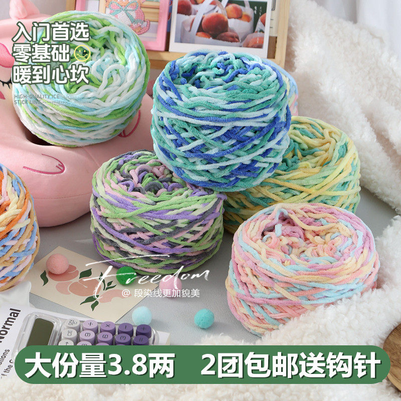 大团3.8两小冰条线渐变花色段染粗毛线手工diy编织钩针勾拖鞋围巾
