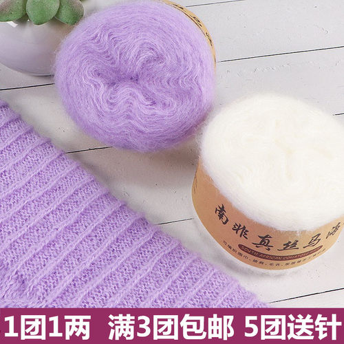 马海毛手编细线南非真丝马海毛线