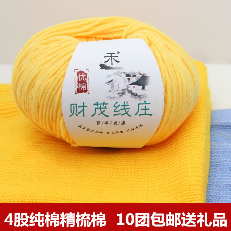 宝宝毛线4股牛奶棉线钩针玩偶diy图片