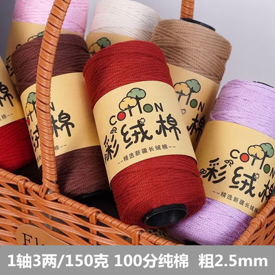 彩绒棉空心棉线3mm中粗棉麻线团