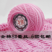 8号蕾丝线钩针线手工编织披肩毛衣勾花刺绣纯棉全棉细宝宝毛线团
