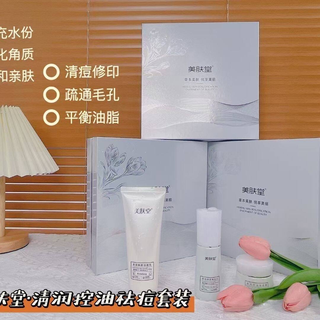 美肤堂清润祛痘修护套装控油淡化痘印益肤霜祛青春痘粉剌暗疮男女
