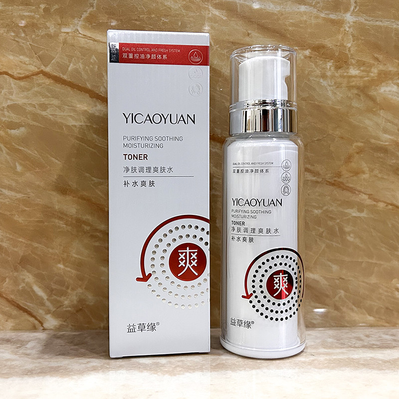 益草缘净肤调理爽肤水 补水保湿祛痘控油清爽修复舒缓肌肤祛痘水