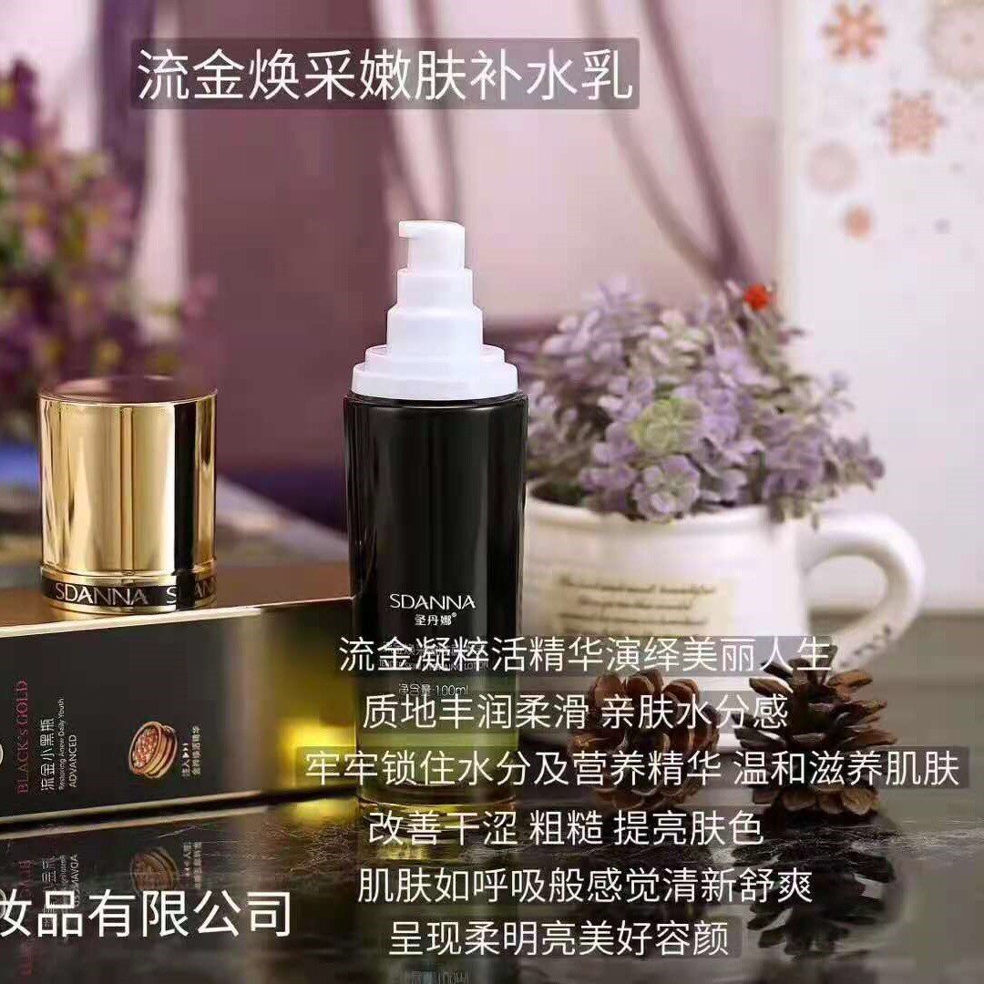 圣丹娜小黑瓶流金焕颜透亮保湿乳 焕采嫩肤滋润补水乳液100ml
