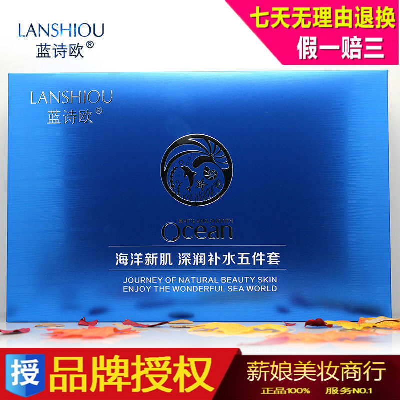 蓝诗欧海洋新肌补水五件套装 水透亮泽舒缓修复清洁紧致毛孔保湿