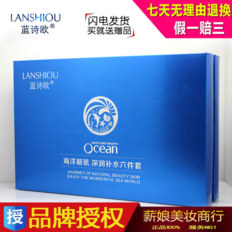 蓝诗欧海洋新肌深润补水六件套装莹润焕颜保湿水乳霜六合一护肤品