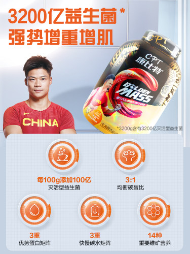 康比特健身健美营养复合蛋白粉