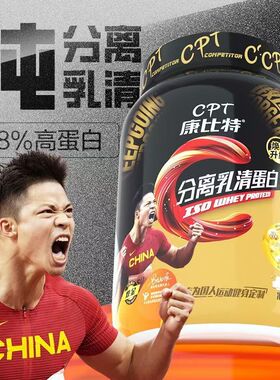 康比特分离乳清蛋白isowhey营养粉健身男女运动健肌乳糖不耐正品
