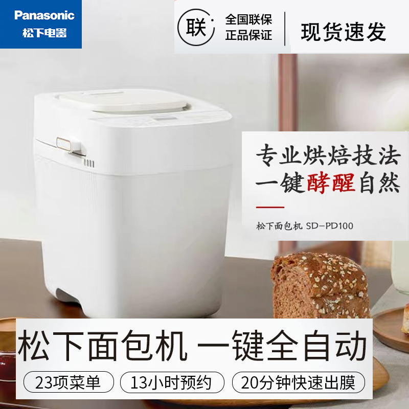松下面包机PD100 PN100家用全自动智能揉面多功能和面机馒头发酵