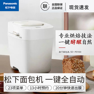 松下面包机PD100 PN100家用全自动智能揉面多功能和面机馒头发酵