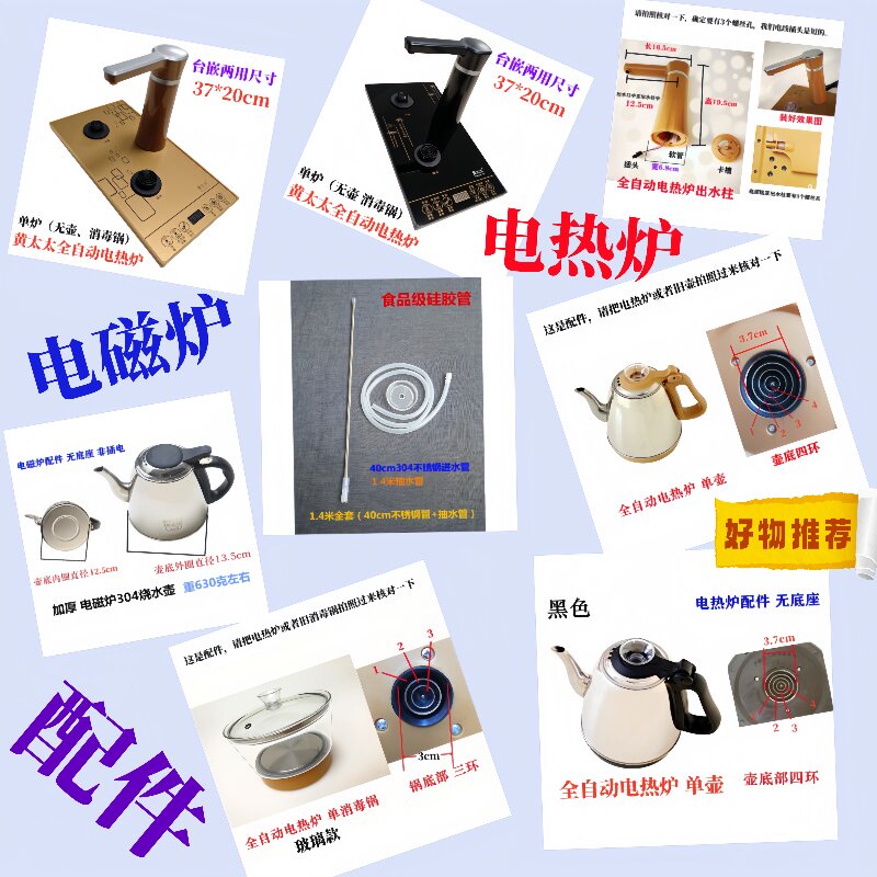 家用电磁茶炉电热炉通用配件抽水泵硅胶管不锈钢烧水玻璃壶消毒锅