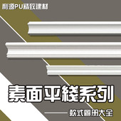 利源PU精致建材素面平线款 图册 式