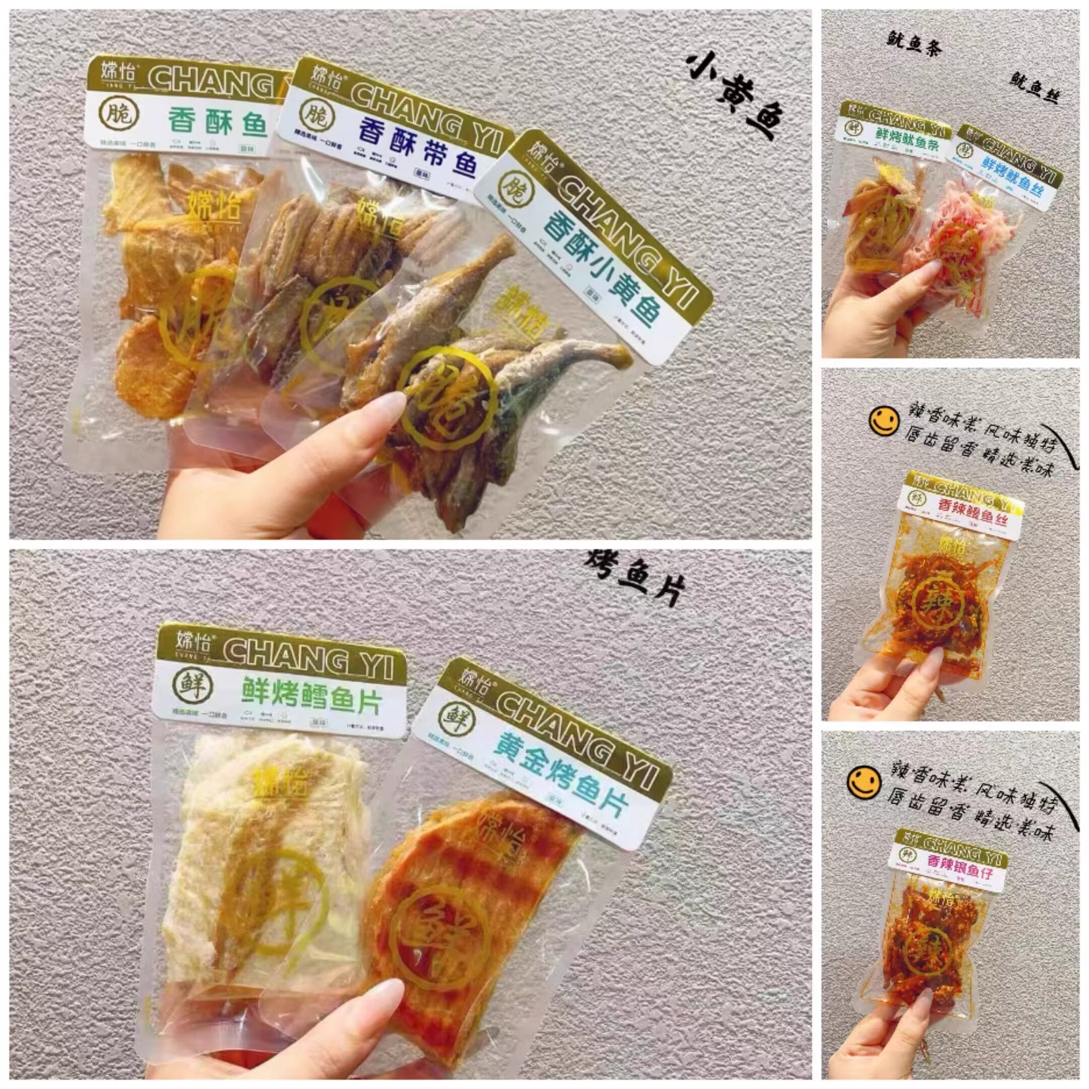 嫦怡鱿鱼丝鱿鱼条银鱼仔鳗鱼丝烤鱼片烤鳕鱼香酥带鱼鱼排小黄鱼