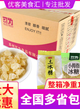 可为系列独立小包装冰糖