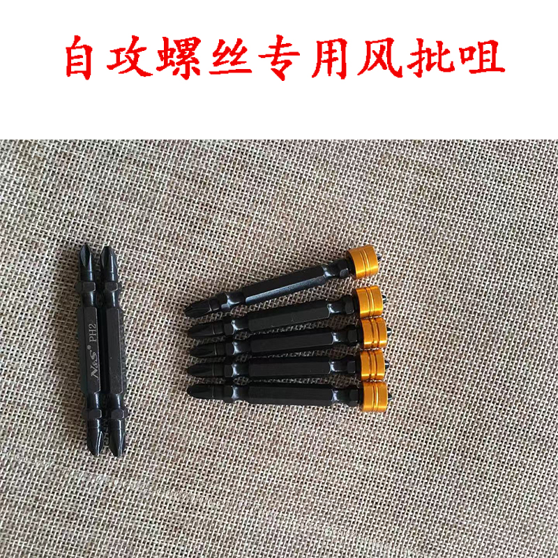 自攻十字螺丝批咀南狮加硬批头