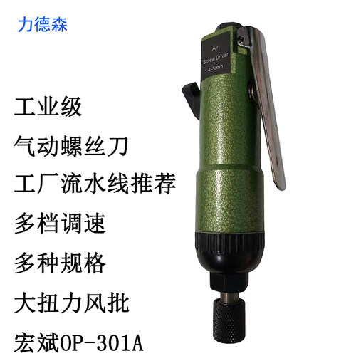 宏斌风批OP-301A气动螺丝刀工业级气动起子风批气动工具自锁5H