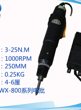 直插式电动螺丝刀WX-AC801威逊全自动电批WX-AC802手持式电钻