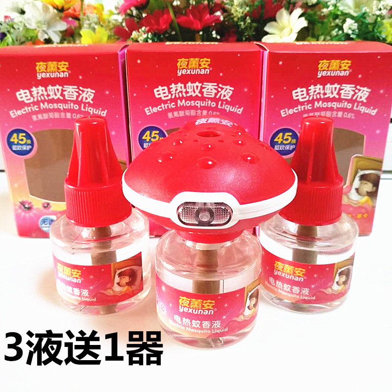 3液1器夜薰安电热蚊香液无味驱蚊器插电家用式电文婴儿孕妇灭蚊液