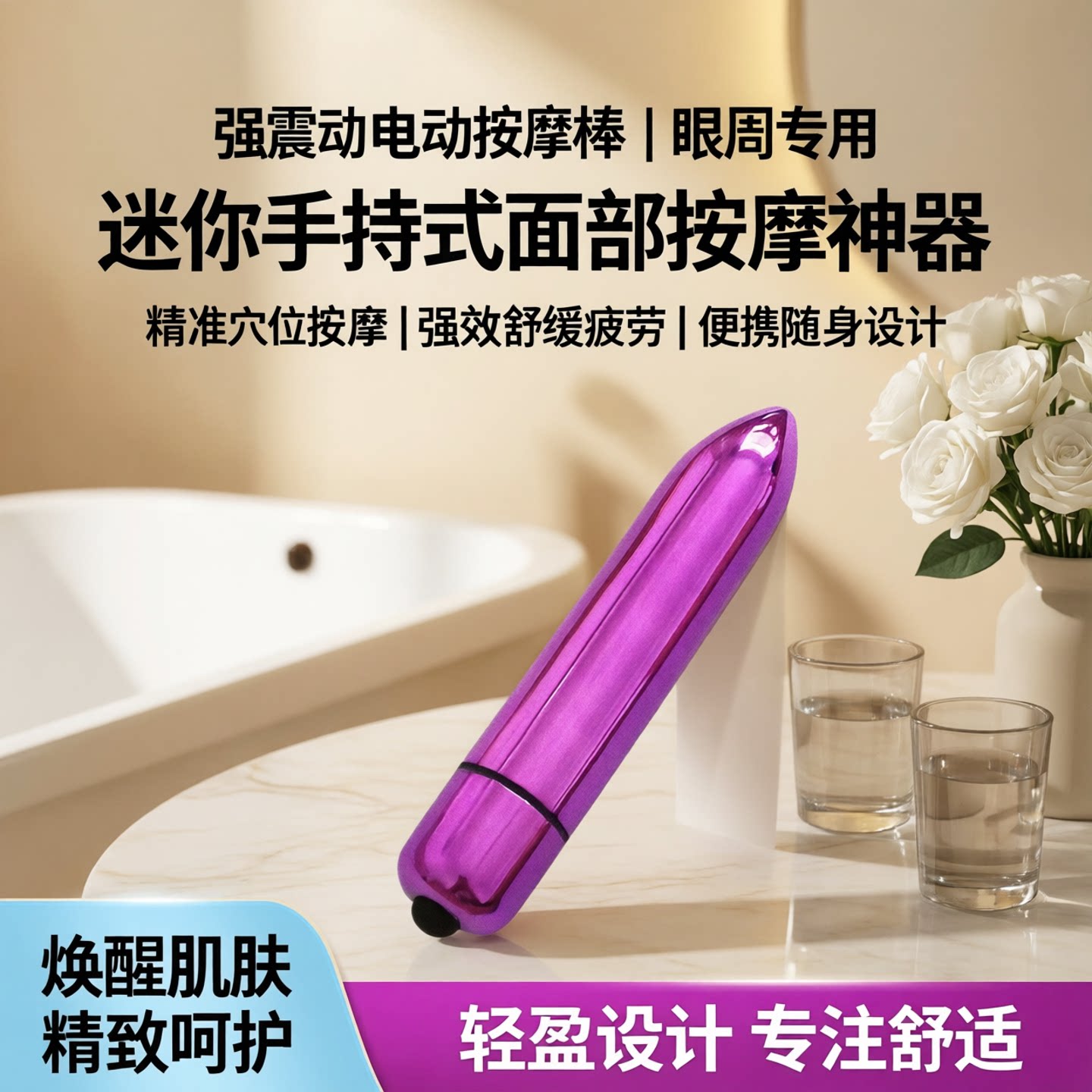 强震动电动迷你小型按摩器眼周眼睛穴位按摩棒面部手持式按摩神器